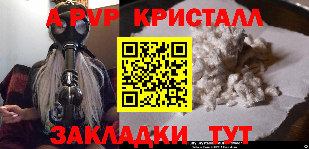 A PVP крисы CK  Вход с VPN  Краснознаменск  Alpha PVP СК 