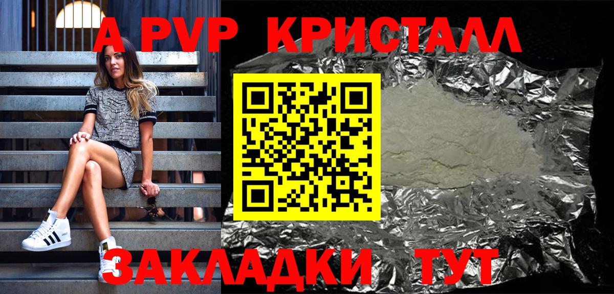 A PVP кристаллы Краснознаменск