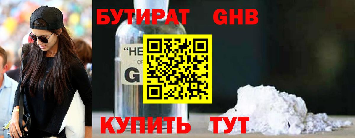 Краснознаменск  Бутират Butirat  БУТИРАТ  Вход с VPN 