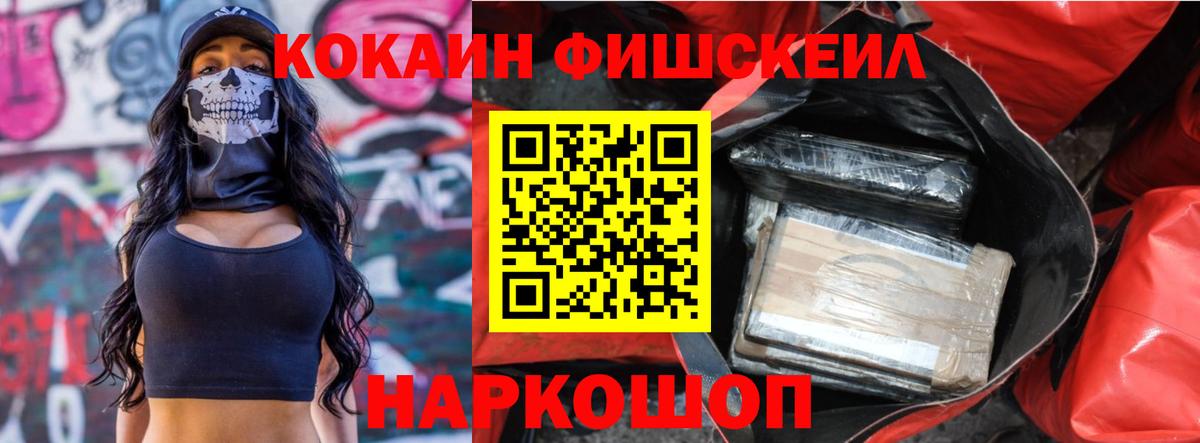 Краснознаменск  Кокаин 97%  КОКАИН  Cocaine FishScale  Вход с VPN 