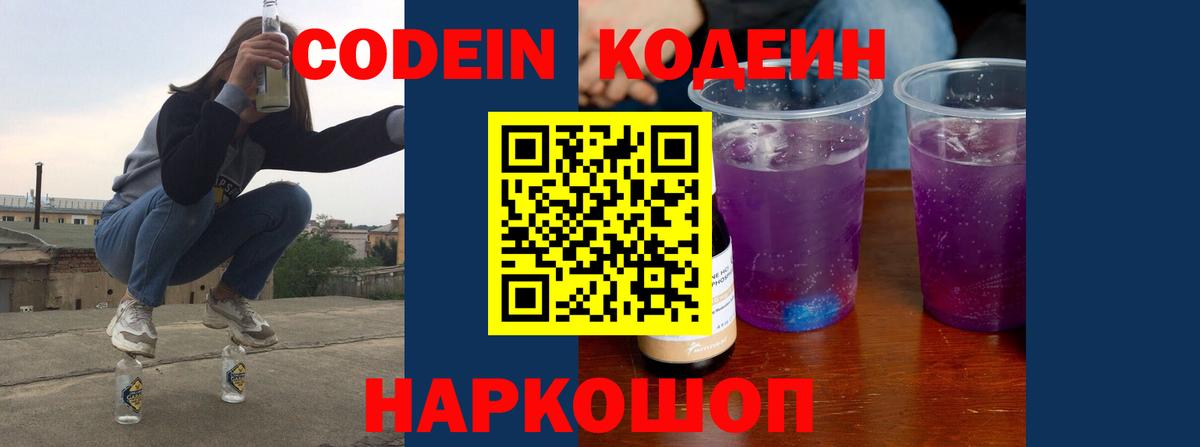 Codein Purple Drank Краснознаменск