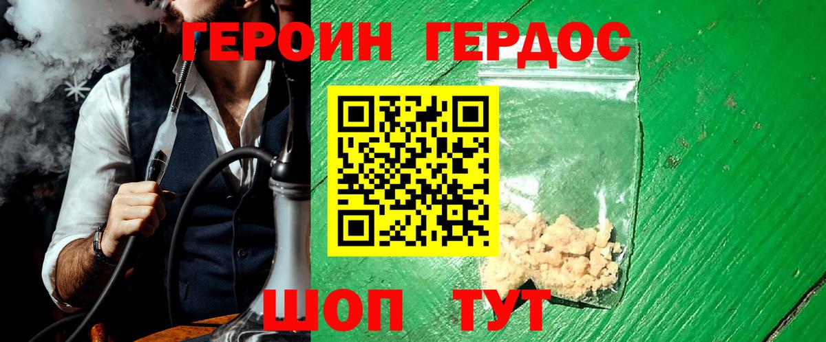 ГЕРОИН  Героин белый  Вход с VPN  Краснознаменск 