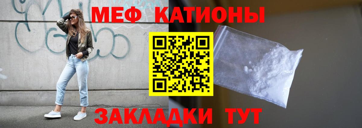 Меф мука Краснознаменск