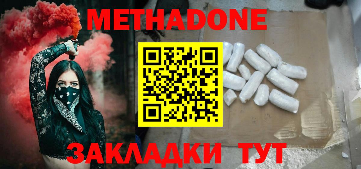 Краснознаменск  МЕТАДОН VHQ  Вход с VPN 