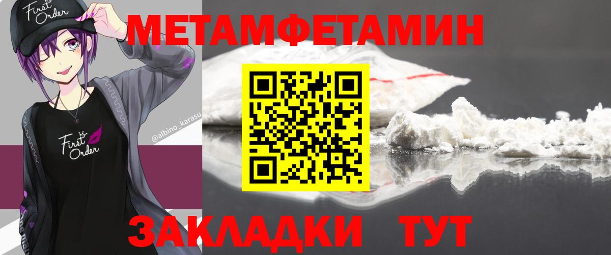 МЕТАМФЕТАМИН  Метамфетамин кристалл  Вход с VPN  Метамфетамин кристалл  Краснознаменск 
